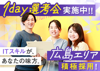 ランスタッド株式会社　DTS事業部 1day選考会・PC初心者からエンジニアにステップUP／SE