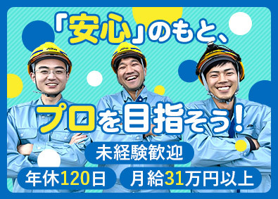 愛豊電気株式会社 電気施工管理／未経験歓迎／年休120日（土日休）／残業10h
