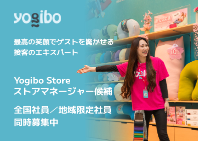 株式会社Ｙｏｇｉｂｏ ストアマネージャー（店長）／月給31万円～／年休125日