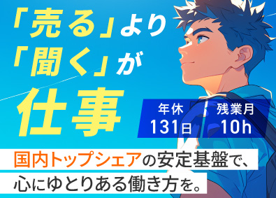 セイリン株式会社 ルート営業／未経験歓迎／年休131日／残業ほぼなし／土日休