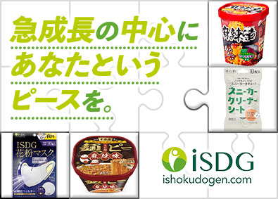 株式会社医食同源ドットコム 拡大中自社商品の営業職／実力主義／転勤なし／土日祝休み