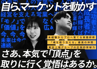 株式会社ＮＥＸＹＺ．【合同募集】(株式会社ＮＥＸＹＺ．Ｇｒｏｕｐ) 企画法人営業／年休132日／未経験大歓迎