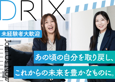 株式会社ＤＲＩＸ 採用担当／年休125日／月給35万円以上／0から採用のプロへ
