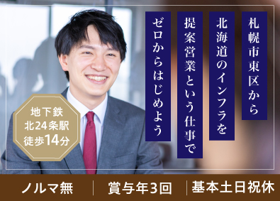 日成産業株式会社 提案営業／未経験歓迎／賞与年3回／残業10h以下／ノルマなし