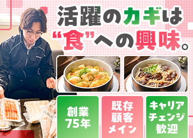 株式会社昭和 食品の法人営業／稲沢積極採用／月給27万円以上／土日祝休み