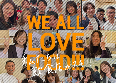 株式会社フードコネクション コンサルティング営業／飲食の経営課題を解決するWebの提案