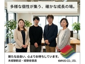 株式会社エミューズ システムエンジニア／未経験・微経験歓迎／研修・フォロー充実