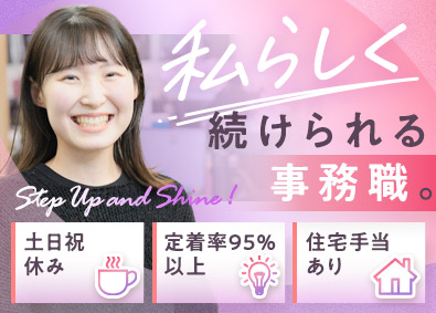 株式会社タイセイ・ハウジー 未経験歓迎／一般事務／基本土日祝休み／有休取得率95％以上