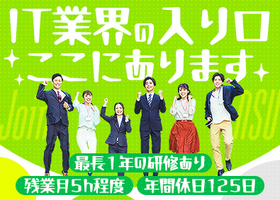 日本システム運用センター株式会社 ITエンジニア／土日祝休み／未経験歓迎／マンツーマン研修