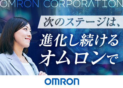 オムロン株式会社【プライム市場】 法人営業／年収470万円以上／年休125日／第二新卒歓迎