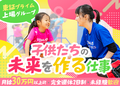 株式会社プラスワン教育 インストラクター（教室長候補）／未経験可／月給30万円～可