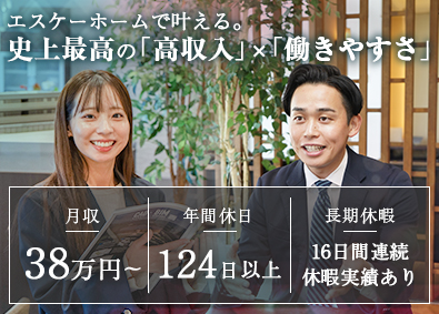 株式会社エスケーホーム 不動産営業／新築デザイナーズ住宅ブランド／月収38万円～