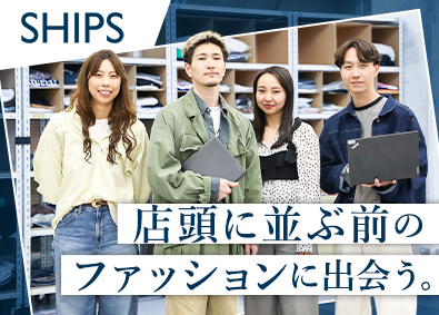 株式会社シップス SHIPS倉庫の商品管理／未経験歓迎／社割あり／服装髪型自由