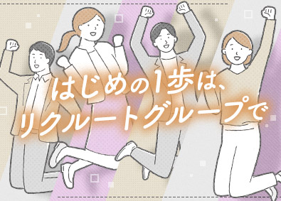 株式会社リクルートスタッフィング 事務職（一般事務・秘書など）リクルートグループ／土日祝休み