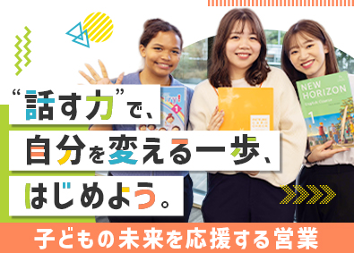 アイトップス株式会社(グループ会社／中央出版ホールディングス) 子ども英会話教室のPRスタッフ／未経験OK／年休120日