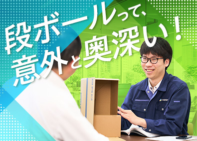 株式会社ワゴーパッケージテクノ 段ボール製品の企画営業／年休120日／3カ月間の新人研修あり
