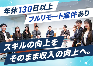 ＤＩＶＥ　ＩＮ株式会社 エンジニア（開発・インフラ）／年休130日／月給30万円以上