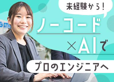 株式会社綜合キャリアオプション(キャムコムグループ) ノーコードのITエンジニア／年間休日120日～／リモート可