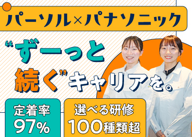 パーソルファクトリーパートナーズ株式会社(パーソルグループ) スマホやPCの製造（未経験歓迎）社宅有／社員定着率97％