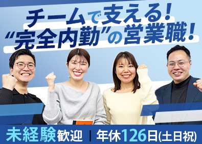 株式会社バリュー・フロンティア 未経験歓迎のインサイドセールス／新規営業ナシ／月給32万円～