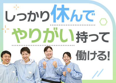 株式会社ジュアンビューティ (日油株式会社のグループ会社) 大手OEM化粧品の製造スタッフ／年休121日／月残業10h