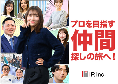 アイアール株式会社 施工管理アシスタント／未経験歓迎／8年連続ホワイト企業認定
