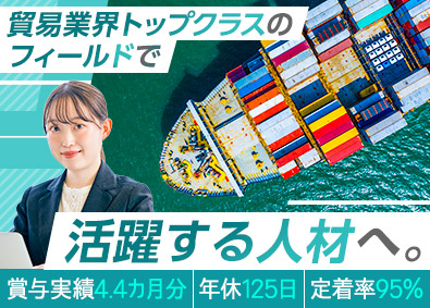 株式会社エーアイテイー【プライム市場】 通関事務／未経験OK／賞与4.4カ月分支給／残業月18h程度