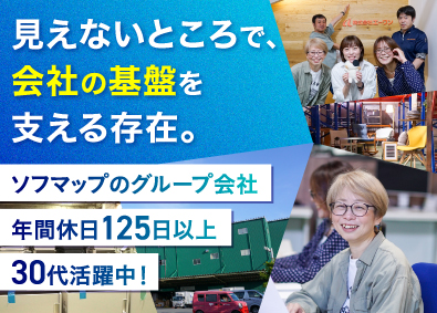 株式会社エーワン(ビックカメラグループ) ITサポート事務／年休125日／30代活躍中／残業平均10h