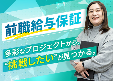株式会社セラク【スタンダード市場】 インフラエンジニア／受託・リモートあり／前職給与保証／2