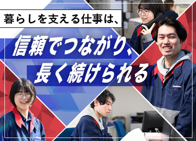 伊藤忠エネクスホームライフ株式会社 ルート営業／未経験歓迎／賞与4カ月分／土日祝休／定着率95％