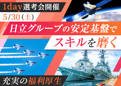 株式会社日立アドバンストシステムズ(日立グループ) ITエンジニア／防衛省案件／横浜勤務／自社内開発