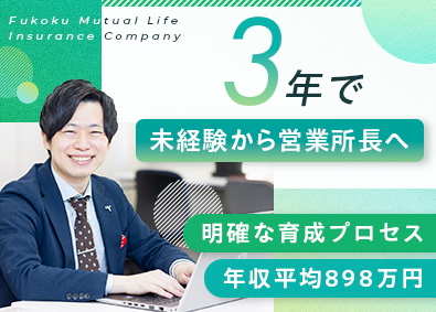 富国生命保険相互会社