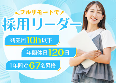 マルゴト株式会社 採用リーダー／フルリモート／20代～30代活躍