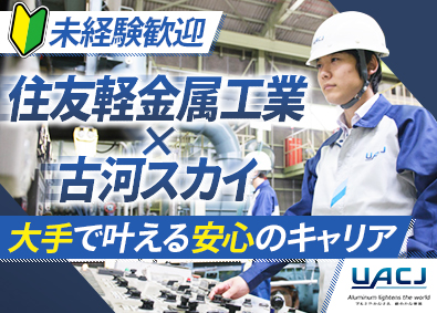 株式会社ＵＡＣＪ【プライム市場】 世界的メーカーの製造スタッフ／未経験歓迎／年間休日132日