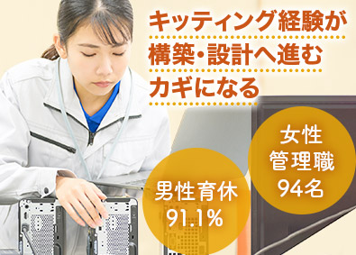 株式会社アイエスエフネット インフラエンジニア／キッティング・テクサポから構築・設計へ