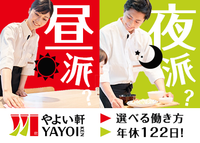 株式会社プレナス（ほっともっと・やよい軒） やよい軒の店舗運営スタッフ／昼夜選べる／年休122日／EJa
