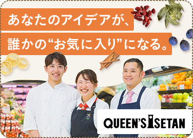 株式会社エムアイフードスタイル（クイーンズ伊勢丹）(三越伊勢丹グループ) 店舗スタッフ／賞与年2回／年休実質120日以上／未経験歓迎