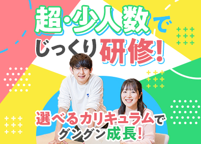 株式会社ＨＡＬ ITエンジニア／定着率95％／2カ月間の選べる個別型研修有