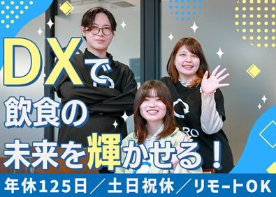 株式会社flaro 総合職（カスタマーサクセス）／リモート可／未経験歓迎／転勤無