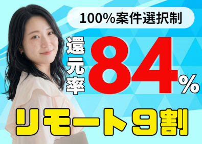 株式会社エンジニアファースト リモート9割／ITエンジニア／残業7.3h／還元率84%～