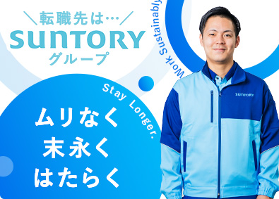 サントリービバレッジソリューション株式会社(サントリーグループ) ルート配送（未経験・第二新卒大歓迎）／000SE