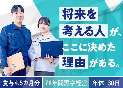 ネグロス電工株式会社 営業事務／経験不問／賞与4.5カ月分／年休130日／土日祝休