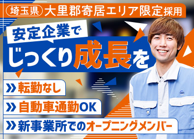 日鉄環境エネルギーサービス株式会社(日本製鉄グループ) 埼玉エリア！正社員採用／環境プラント作業スタッフ／未経験歓迎