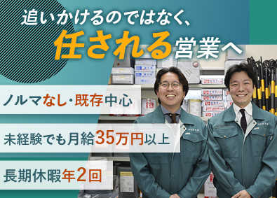 岡島塗装株式会社 営業職／未経験歓迎／月給35万円以上／積極面接中