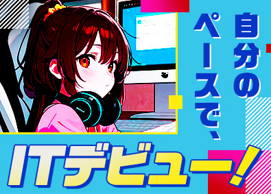 キャル株式会社(スプラウト・イットグループ) ITエンジニア／未経験歓迎／年休125日／残業月平均9.6ｈ