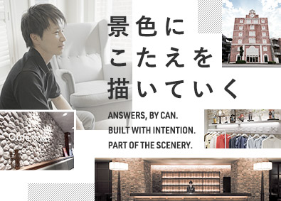 キャン・エンタープライゼズ株式会社 企画にも携われるレンガメーカーでの反響営業／月給26万円～