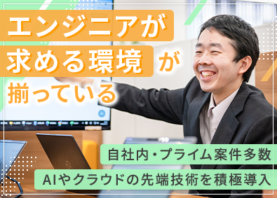 株式会社リンネット(ヤマエグループ) ITエンジニア／土日祝休／在宅可／自社内開発・プライム案件多