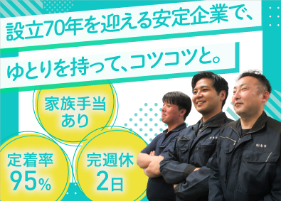 株式会社東幸 設備管理スタッフ／未経験歓迎／完週休2日／年休120日以上