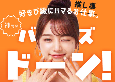 株式会社トレンドクリエイト SNSマーケター／フルリモ・副業OK／年休125日／残業なし