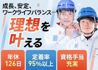 旭日電気工業株式会社 電気設備工事の施工管理／年間休日126日／定着率95％